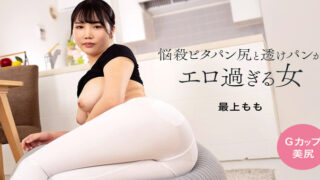 1pondo 113024_001 – A woman with a seductive tight ass and see-through panties who is too erotic