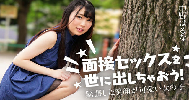 Caribbeancom 122424-001 – Let’s introduce interview sex to the world! : Haruna Nakano