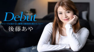Caribbeancom 022225-001 – Debut Vol.99 : I want to be penetrated in the deepest part of my vagina that cannot be reached by masturbation